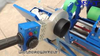 How to welding PPR pipe 63-160 mm วิธีเชื่อมท่อ PPR  ไซส์ 63-160mm (English subtitles)