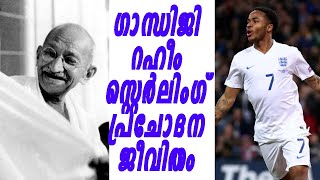 ഗാന്ധിജി ജനിച്ചത് പോര്‍ബന്തറിലല്ല, ഗാന്ധിജി ജനിച്ചത് ഒക്ടോബര്‍ 2നുമല്ല|GANDHIJI|RAHIMSTERLING