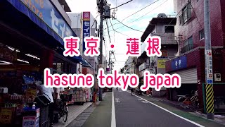 【4K】東京-蓮根 散歩 Walking Hasune Tokyo Japan 2020.09