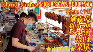 招牌叉烧烧肉烧鸭烧鸡菜尾够味好好吃 Famous Cha Siu Roasted Duck Roasted Chicken Rice Penang Street Food Malaysia