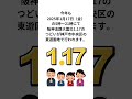 あの日から30年…『おむすびと防災とボランティアの日』に関する豆知識雑学 おむすび 防災とボランティア 豆知識 shorts