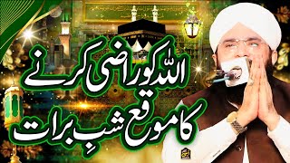 Allah Ko Razi Karne ka Tarika Shab e Barat Bayan Imran Aasi/By Hafiz Imran Aasi Official 1 11/2/2025