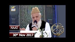 Shan-e-Mustafa -  'Siddiq Ismail ( Naat ) - 30th Nov 2017