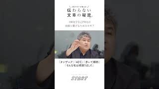 【100文字自己PR】面接に繋げるためのカギ？｜#マイナビショート