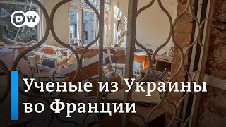 Как ученые из Украины продолжают исследования во Франции