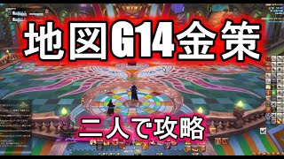 【FF14金策】宝の地図G14で金策。ペア狩り編【パッチ6.05】