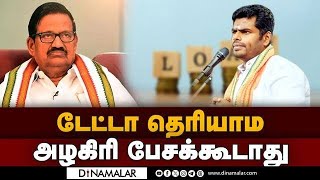 மத்திய அரசு கடன் பற்றி அண்ணாமலை விளக்கம்  | Congress Azhagiri  | BJP Annamalai