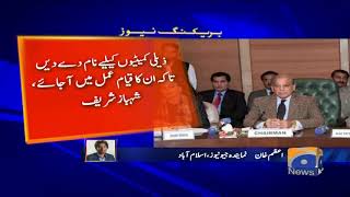Breaking News - Opposition Leader Shehbaz Sharif Presides Over PAC Meeting