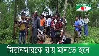 আন্তর্জাতিক বিচারিক আদালতের রায় মানতে বাধ্য মিয়ানমার