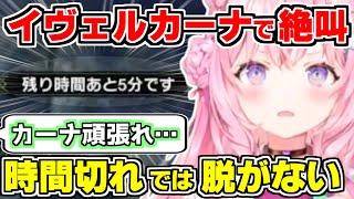 【ホロライブ切り抜き/博衣こより】こよりの天敵イヴェルカーナと激闘で絶叫！2乙で残り時間5分を迎える【モンハンサンブレイク/Monster Hunter Rise: Sunbreak/ホロライブ】