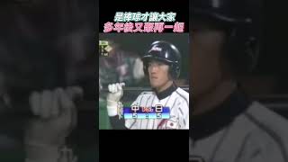 當年對決的對手當過了20幾年又能聚在一起叫恁總欸出來打 #平野惠一 #王建民 #洪一中 #中職明星賽 #叫恁總欸出來打