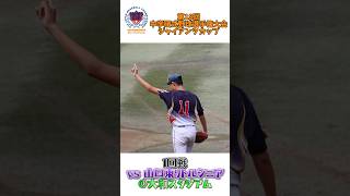 #ジャイアンツカップ #1回戦 #横浜泉中央ボーイズ #山口東リトルシニア #中学硬式野球選手権大会 #中学硬式野球 #ボーイズリーグ #巨人 #東京ドーム