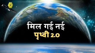 NASA Discovered Earth-Sized Planet Gliese 12b | NASA को है यकीन, इस ग्रह पर रहना है मुमकिन!