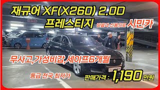 합리적 가격~!2018년형 중고차 구매 찬스!,재규어 XF(X260) 2.0D 프레스티지#시민카#재규어