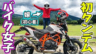 【バイク女子参戦】 初タンデム＆初ヤエーの嫁！熊本阿蘇をKTM690DUKERで夫婦タンデムツーリング！初心者バイク女子？の嫁が大興奮w大観峰から阿蘇神社、山都町CAFE218迄ぶらり旅【モトブログ】