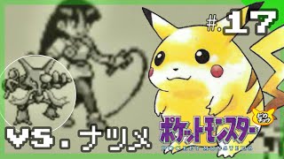 エスパー少女！VSジムリーダーナツメ｜今からはじめる - 『ポケットモンスター ピカチュウ』 実況プレイ part17 ▼【ポケモン/ピカチュウ版】