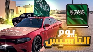 احتفال يوم التأسيس في الخبر 2024 على التشارجر 🔥🇸🇦