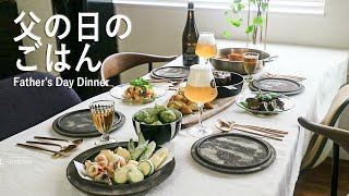 【Life vlog】Father's Day Dinner / Home Restaurant / Celebration / Crab Paella / Roast Beef /Zeppoline