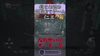 【仁王】DLC-外伝-shorts 「影の守護者」  #仁王実況 #ゲーム実況 #仁王 #dlc