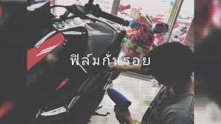 ติดฟิล์มกันรอยpcx150​(แบงค์ฟิล์มกันรอย)​