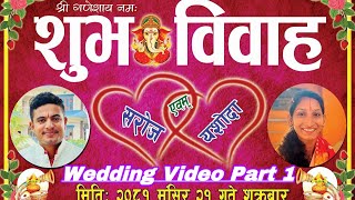 Saroj Adhikari \u0026 Yashoda Gautam WEDDIING Part 1 || शुभ विवाह || East Nepali Wedding Culture Video E1