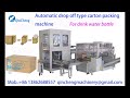 automatic drop off type carton packing machine for drink water bottle packing