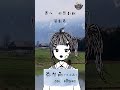 ［jp cov.］弥生雨 三月雨 by 洛天依（wing翼）