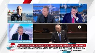 Ο Άγγελος Συρίγος καλεσμένος στο «Σήμερα» για τα ελληνοτουρκικά και τις εκλογές στις ΗΠΑ |01/11/2024