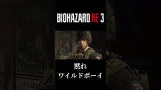 BIOHAZARD RE:3 #Shorts #カルロス #ワイルド