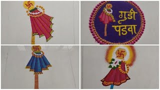 Gudi Padwa 2022 Special Rangoli | गुढीपाडव्याची सुंदर रांगोळी | गुड़ी पड़वा की सरल और सुंदर रंगोली