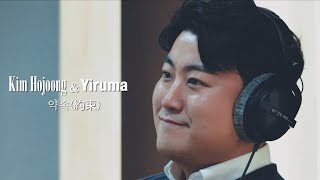 KIM HO JOONG(김호중) '약속' Mood Film with Yiruma