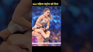 जब wwe में महीला control खो दिया #Short