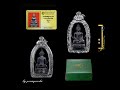 พระกริ่งนิรันตราย วัดบวร ปี 2534 phra kring wat bowonniwet vihara year 1991