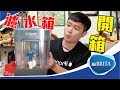 [艾瑞克ERIC]BIRTA濾水箱開箱｜評價最好品牌