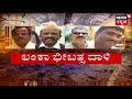 minister krishna byre gowda reacts on missing dasarahalli jds leaders in sri lanka