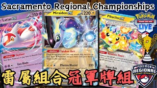 PTCGL【密勒頓ex / 皮卡丘ex牌組】Sacramento Regional Champion Miraidon ex Deck