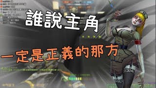 【CSO】早就跟你講過我是主角了阿