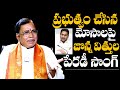 Jonnavithula Ramalingeswara Rao Parady Song On YS Jagan Govt | Jonnavithula Ramalingeswara Rao