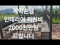 세종시 부강면 환상적인 상가로도가능한 주택