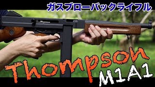 【実写動画】トンプソンM1A1で遊ぶっ！【we-tech】【ガスブローバックライフル】