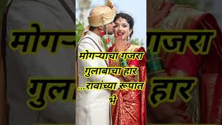 Marathi Ukhane 2022 | Best Marathi Ukhane | Surekh Ukhane | सुरेख उखाणे @Surekh Ukhane #उखाणे