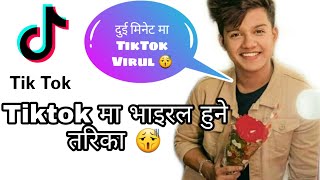 Tiktok Ma Famous and follow Badaune Tarika | Tiktok मा भाइरल हुने तरिका मात्र 5 दिनमा 😫