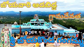 Boyakonda Gangamma Temple # Chowdepalli # Punganur # Chittoor #SubbuFromSivapuram