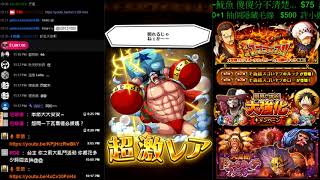 季節 日版 OPTC-JP 對抗唐吉軻德家族!超!UP!! 20+2!   Part2