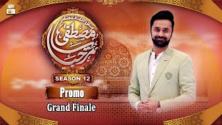 Marhaba Ya Mustafa S.A.W.W | Season 12 | Promo | Grand Finale | Waseem Badami | ARY Qtv