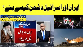 Israel iran | Iran attack | iran Israel war | isreal strikes iran embassy