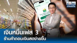 [FULL LIVE] รายการย่อโลกเศรษฐกิจ 13 ก.พ. 68