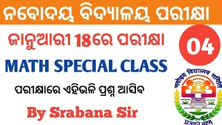 ନବୋଦୟ ଗଣିତ |JNV ENTRANCE EXAM 2025|BY SRABANA SIR