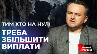 Військовим треба повернути грошове забезпечення І Нардеп Синютка