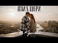 Нэил Шери - По Кусочкам (Official Music Video 2024)